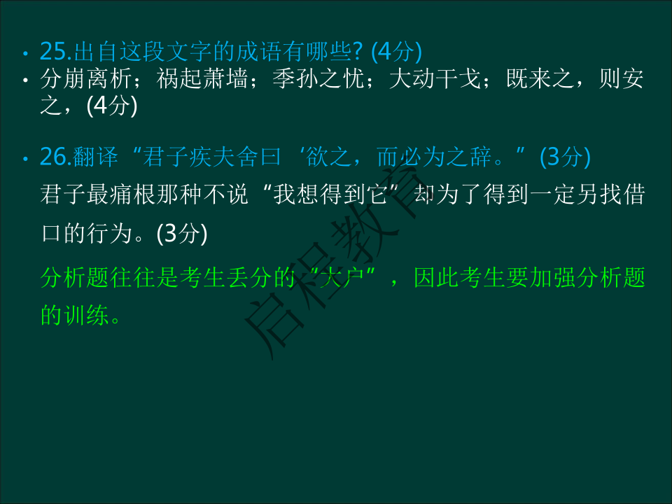 专升本《大学语文》作文及复习重点（文史类）(图27)