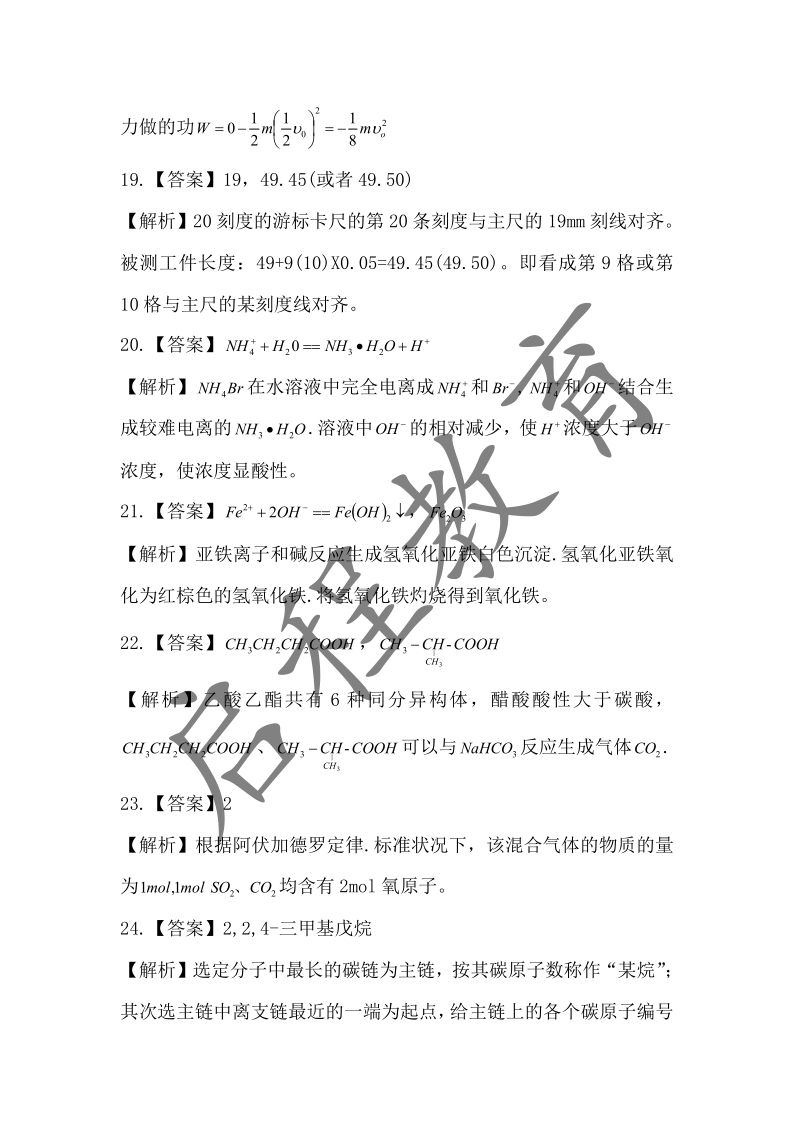 2019年成人高等学校招生物理化学全国统一考试(图13)