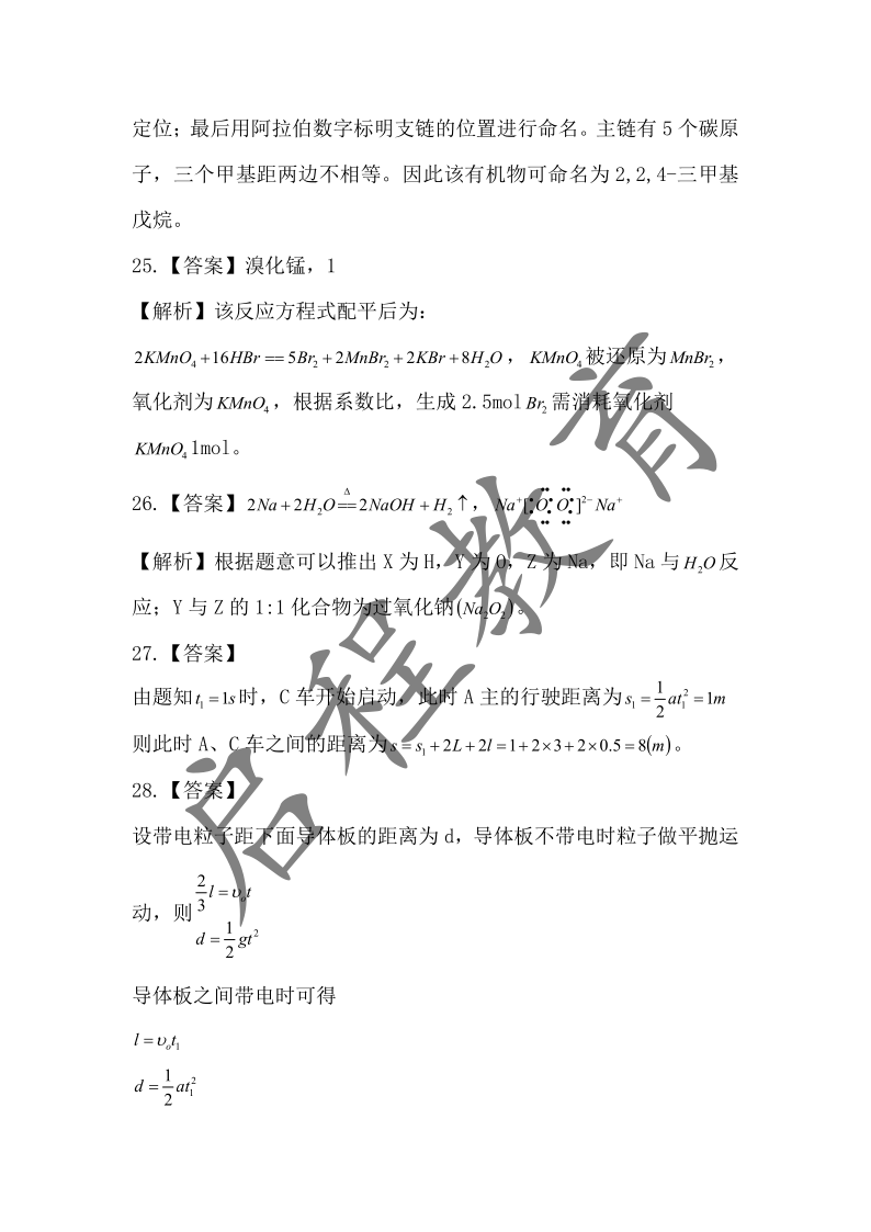 2019年成人高等学校招生物理化学全国统一考试(图14)