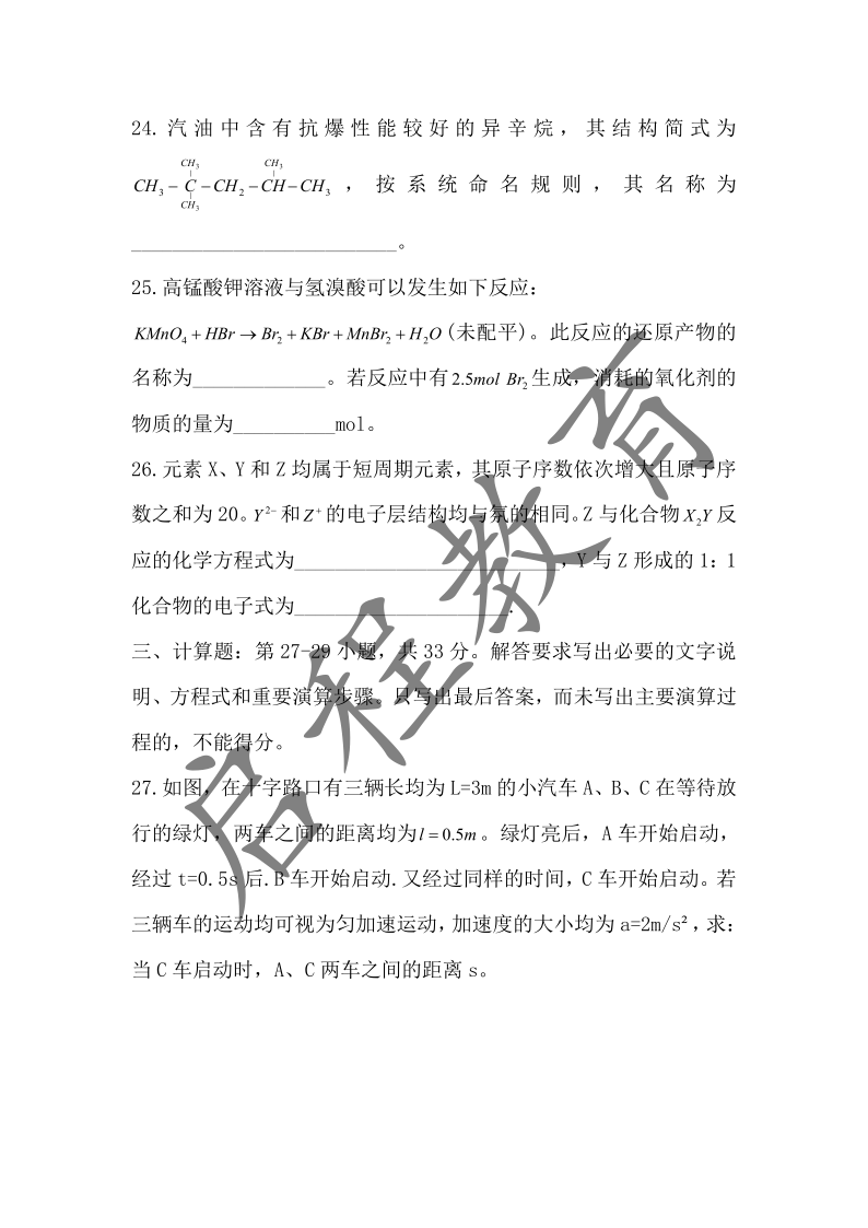 2019年成人高等学校招生物理化学全国统一考试(图6)