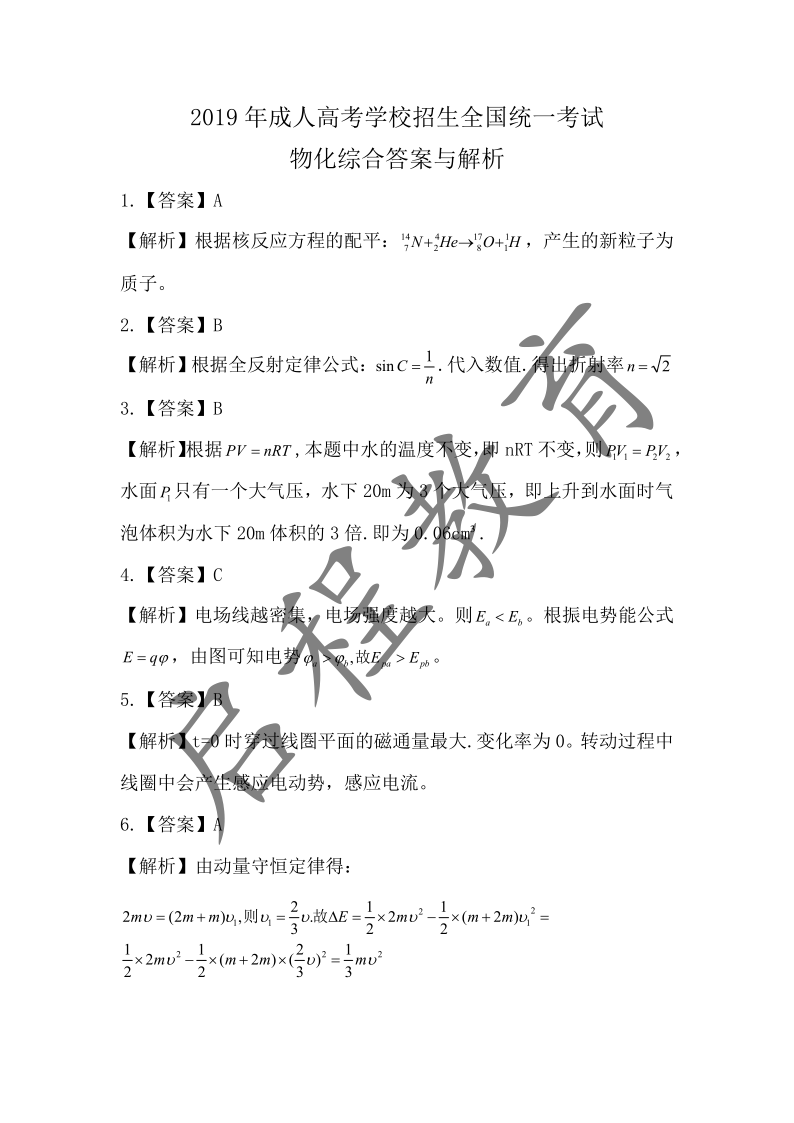 2019年成人高等学校招生物理化学全国统一考试(图10)