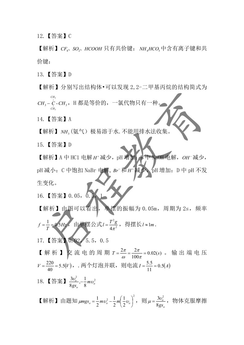 2019年成人高等学校招生物理化学全国统一考试(图12)