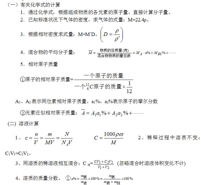 成人高考高起本2020年化学考点：化学式的计算(图1)