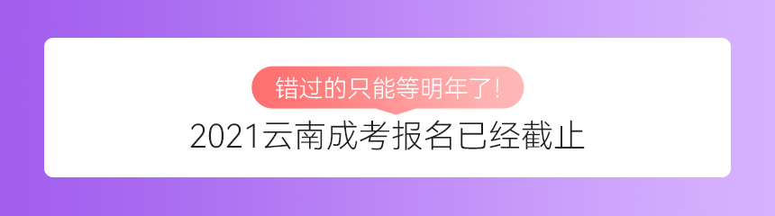 云南成考报名