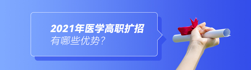 云南高职扩招医学专业