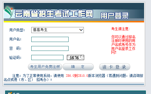 云南昆明2022年成人高考准考证打印(图1)