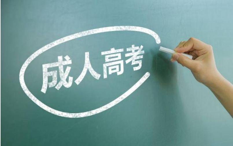 2022年云南省成人高等学校、成人中等专业学校招生考试简介
