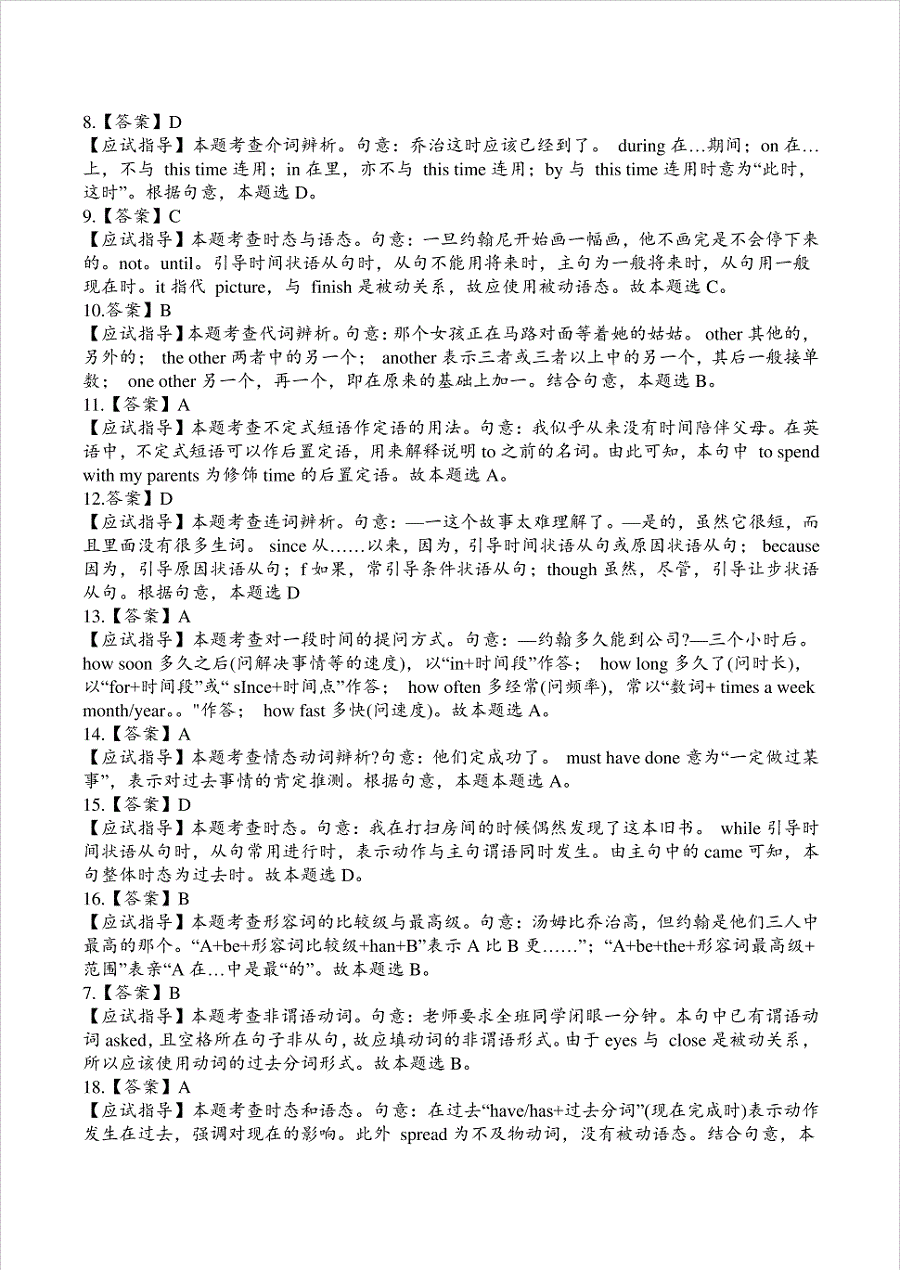 2018年成人高等学校招生英语全国统一考试