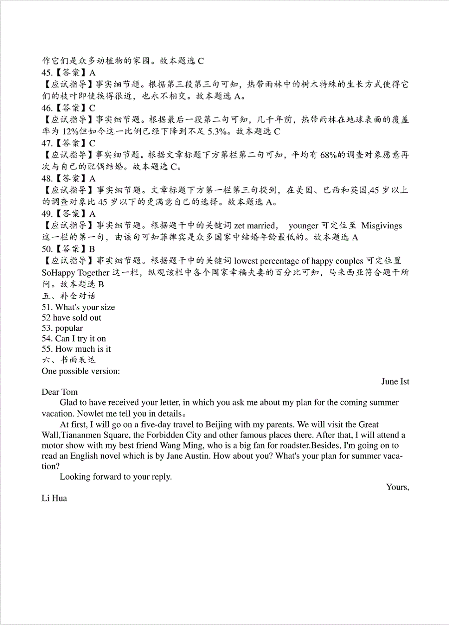 2018年成人高等学校招生英语全国统一考试