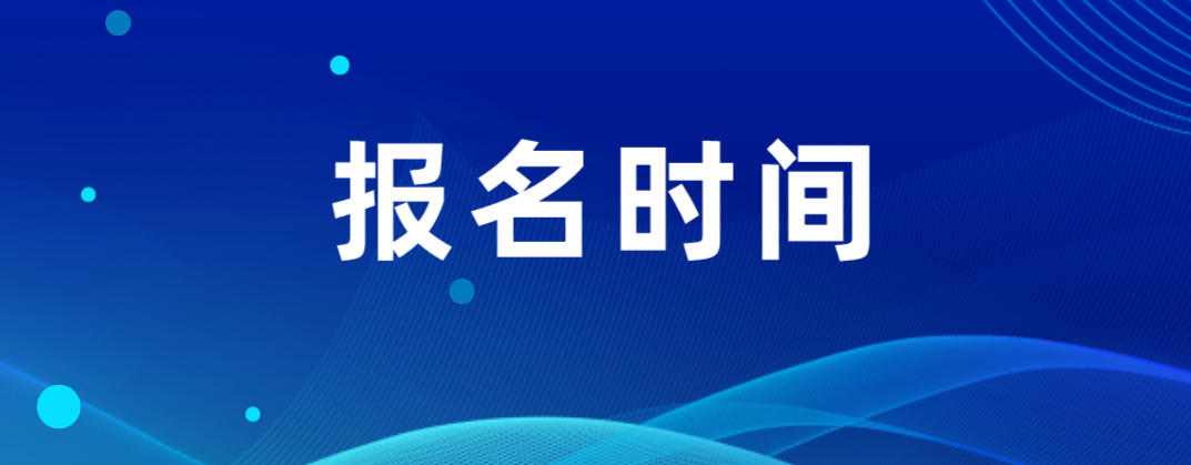 2022年云南省成人高考报名时间