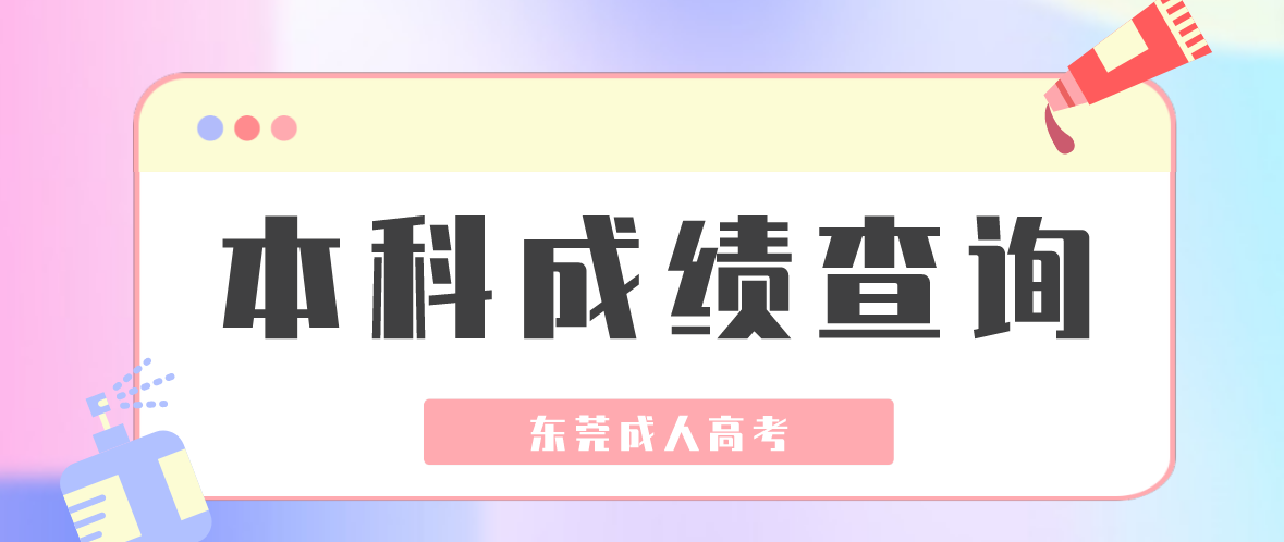 2022年云南省文山成人高考成绩公布时间